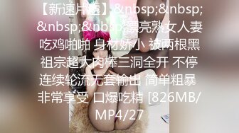 [MP4/1.3GB]護專生拜金花季學生妹援交壹對車燈超大先按摩再幹肉肉的無套內射看著就非常爽