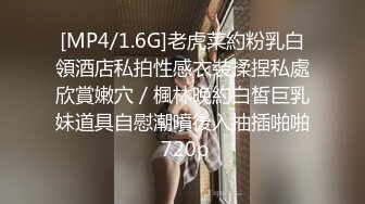 国产TS系列骚货沫沫跟姐妹玩3P前后一起把直男操射