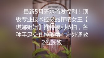 云盘高质露脸泄密！清纯漂亮美少女被老司机男友出租房调教成小母狗，日常抠B玩肏妹子又痛又爽的嗲叫