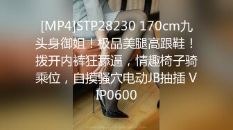 [MP4]STP28230 170cm九头身御姐！极品美腿高跟鞋！拨开内裤狂舔逼，情趣椅子骑乘位，自摸骚穴电动JB抽插 VIP0600