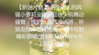 [MP4/ 1.22G]&nbsp;&nbsp; 麻辣王子，良家00后小女友，这次让她穿上黑丝，一夜干不停，躺平刷会抖音也不行