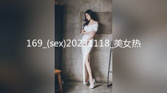 169_(sex)20231118_美女热