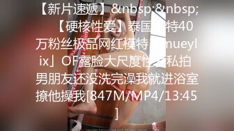 《极品CP?魔手?外购》美女如云西餐厅正面近景偸拍各种小姐姐方便，极品稀毛年轻妹私处擦了又擦塞进洞里擦