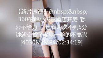 [MP4/498MB]8-27流出民宿偷拍 姐夫和大学生小姨子开房偷情貌似软磨硬泡才肯被草