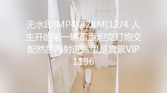 [MP4/ 1.26G]&nbsp;&nbsp;干净利速，168cm高挑长腿，清纯外围女神，裸吹，滑套，后入猛操，夜夜笙歌欢愉，精品不断