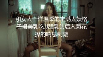 和女人一样温柔的丰满人妖格子裙美乳吃JJ舔乳头后入菊花操的喘息刺激