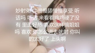 妙射弟 你慢慢舔慢慢享受 听话吗 听话 来看看鸡鸡硬了没有 里面好热 喜欢这样搞姐姐吗 喜欢 你怎么进去就射 你叫的太好了 上头啊