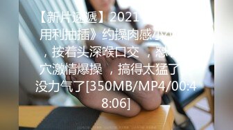 [MP4/ 373M] 白色紧身小背心御姐真是尤物啊 高挑大长腿搔首弄姿上手揉捏爱抚