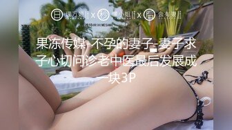 巨乳翘臀美鲍犹如硅胶娃娃，P站火爆极品夫妻【FantasyBabe】最新9月第二期，最完美的性爱享受