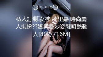 p站媚外主播【北京瑶瑶】丰乳肥臀和白皮男友各种花式啪啪【63v】 (24)