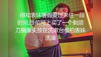 终于操到了妹妹没想到妹妹是白虎馒头逼操爽了赚翻了