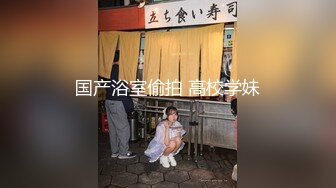 【极品美女顶级骚货】豪乳网红女神『谭晓彤』十月最新私拍 情趣黑丝内衣 透明骚内裤 巨乳私处特写 (2)