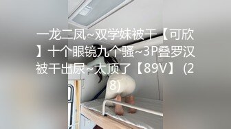 自录无水印【大蝴蝶妹妹】高颜值嫩小学妹掰B全裸自慰啪啪2月合集【20V】 (13)