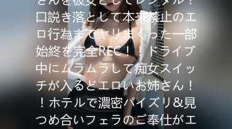 300MIUM-853 【痴女いGカップOL】隠れ爆乳なお姉さんを彼女としてレンタル！口説き落として本来禁止のエロ行為までヤリまくった一部始終を完全REC！！ドライブ中にムラムラして痴女スイッチが入るどエロいお姉さん！！ホテルで濃密パイズリ&見つめ合いフェラのご奉仕がエロ過ぎる！！しかもゴム拒否で「