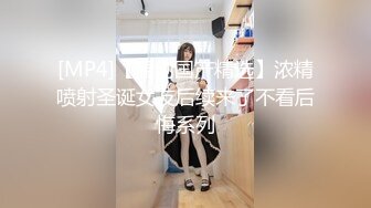 [MP4/ 827M]&nbsp;&nbsp;清纯邻家小妹来袭 ！双马尾眼镜一脸清纯 ！连体网袜酒店操逼，大白美臀骑乘整根插入