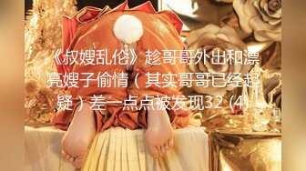 《叔嫂乱伦》趁哥哥外出和漂亮嫂子偷情（其实哥哥已经起疑）差一点点被发现32 (4)