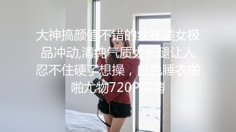 极品眼镜妹小鱼干撩起短裙隔着内裤摸穴，开档丝袜后入美臀，正入猛操很享受