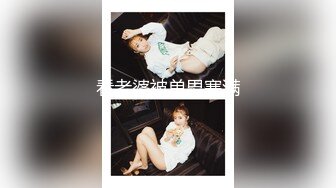 国产麻豆AV MDSR MDSR0001-2 妖女榨汁 篇章二 感染者的蜕变 宋南伊