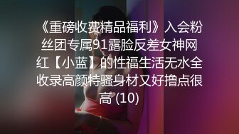 完美模特身材眼镜超御姐萝莉卧室自慰道具插穴手指抠逼，逼逼很粉嫩有白浆流出