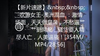 [MP4/845M]11/14最新 御姐抓着大屌吸吮骑乘位深插操的不尽兴假屌自慰VIP1196