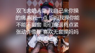 【AI换脸视频】刘诗诗  娇艳少妇NTR