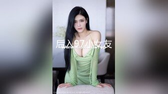 后入97小女友