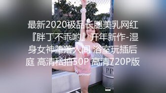 ????真实反差女神！土豪重金定制，高颜气质长腿马甲线【是素素呀】私拍，紫薇放尿各种淫态展示，夸张大毛逼一看就是欲女[MP4/1790MB]