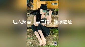 尾随极品豪乳白领美女 捡到宝了各种疯狂癫狂操 内射流精好几次