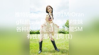 91KCM-086泡妞宝典之捕掠高傲女神的私处-湘湘