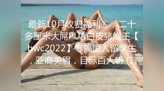 19岁母狗穿着男朋友送的网袜和我做爱