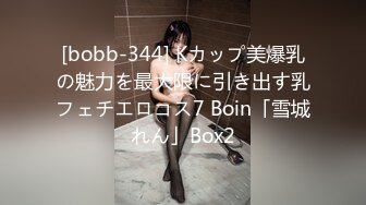 [bobb-344] Kカップ美爆乳の魅力を最大限に引き出す乳フェチエロコス7 Boin「雪城れん」Box2