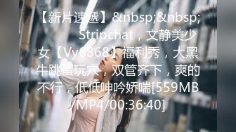 【新片速遞】&nbsp;&nbsp; ❤️❤️Stripchat，文静美少女【Vy6868】福利秀，大黑牛跳蛋玩穴，双管齐下，爽的不行，低低呻吟娇喘[559MB/MP4/00:36:40]