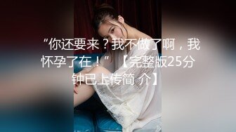 STP26373 小黄毛大战学生制服眼镜妹，骑脸舔逼扭动细腰，主动骑坐深插，各种姿势尽情输出