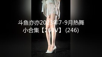 斗鱼亦亦2023年7-9月热舞小合集【260V】 (246)