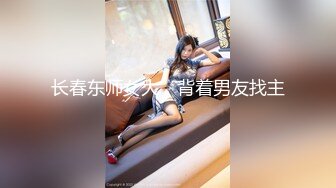 [MP4/ 1.66G] 绿帽大神找单男给女朋友做精油SPA 玩3P就喜欢这样的感觉