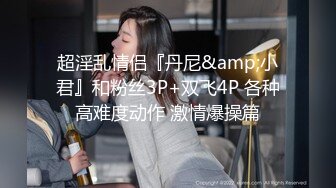 顶级大长腿反差女神【水冰月】 美艳人妻偷情日记 窈窕身材珍珠骚丁美乳 口穴私会情郎 爆艹蜜穴淫叫连续高潮