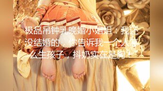 【新片速遞】&nbsp;&nbsp;发烧主播【神谙】❤️极品身材粉嫩淫穴~在线招嫖，在武汉可约可空降~两颗原子贼大❤️快来位大哥把她操了！[1.3G/MP4/03:29:08]