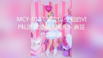 【全网独家首发】身材极品骚话挑逗女神橘猫系列【12】奶牛装模拟你的女朋友揉胸掰穴 让你快插进来 呻吟给力