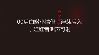 【新速片遞】&nbsp;&nbsp;✨反差白富美✨潮喷淫娃御姐〖小水水〗户外刺激野战，回到酒店又干到高潮好几次，把女神开发成人尽可夫的小荡妇[755M/MP4/14:57]