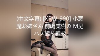 (中文字幕) [XRW-990] 小悪魔お姉さん 前嶋美樹の M男ハメ撮り調教