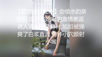 露脸才是王道！极度反差清纯漂亮姐姐【小云】性爱私拍，口交深喉各种服装啪啪一线天美鲍