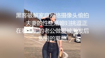 黑客破解家庭网络摄像头偷拍❤️夫妻的性生活媳妇挑逗正在看手机的老公做爱被激发后狠狠的草她