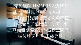 [无码破解]HMN-295 M男を連れてイクッ！ハーレムちっぱい女子旅 一泊二日焦らされ中出しスペシャル！！ あべみかこ