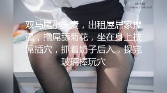 ★☆《贵在真实反差淫妻》★☆顶级绿帽刷锅狠人 完美S级身材极品女神眼镜教师人妻【ZM宝儿】私拍，调教成母狗3P紫薇白浆特多原版 (9)