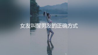 91新人约操170CM舞蹈系毕业的大长腿幼教美女,开始还有点害羞,插一会就放开了,馒头穴特别突出.高清无水印版!