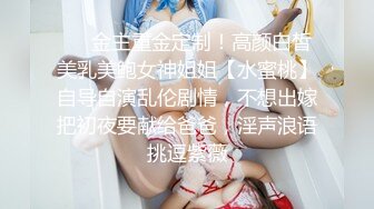 ❤️金主重金定制！高颜白皙美乳美鲍女神姐姐【水蜜桃】自导自演乱伦剧情，不想出嫁把初夜要献给爸爸，淫声浪语挑逗紫薇