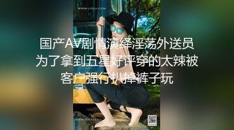 星空传媒XKVP054寂寞风骚欲女勾引快递小哥