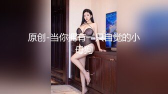 眼鏡巨乳留學妹酒店偷情私會大屌帥氣小鮮肉啪啪打炮 揉奶掰穴挑逗無套爆菊花 表情享受 太猛了 高清原版