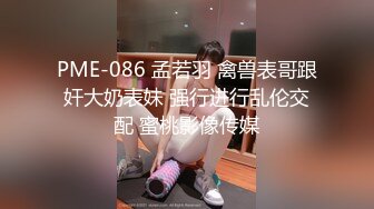 《淫荡夫妻㊙️重磅泄密》万人求购Onlyfans网红淫妻调_教 (9)