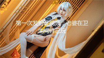 【新片速遞】 气质蛇精脸妹子晚礼服，黑网袜特写掰穴跳弹自慰，椅子上道具自慰，掰穴超粉[1449M/MP4/03:04:58]